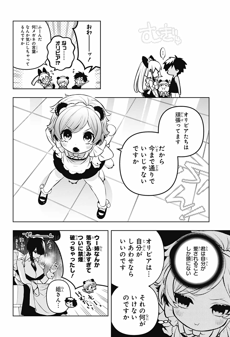 めいしす!!! トラブルメイドシスターズ 第5話 - Page 8