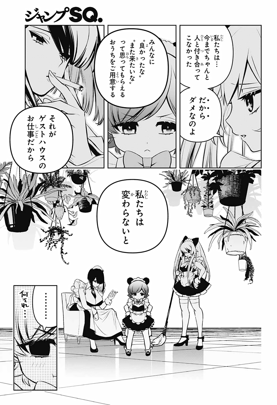 めいしす!!! トラブルメイドシスターズ 第5話 - Page 9