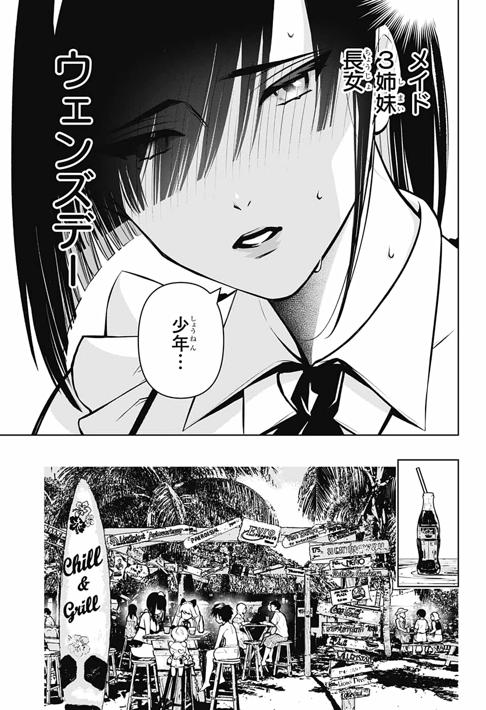 めいしす!!! トラブルメイドシスターズ 第3話 - Page 11