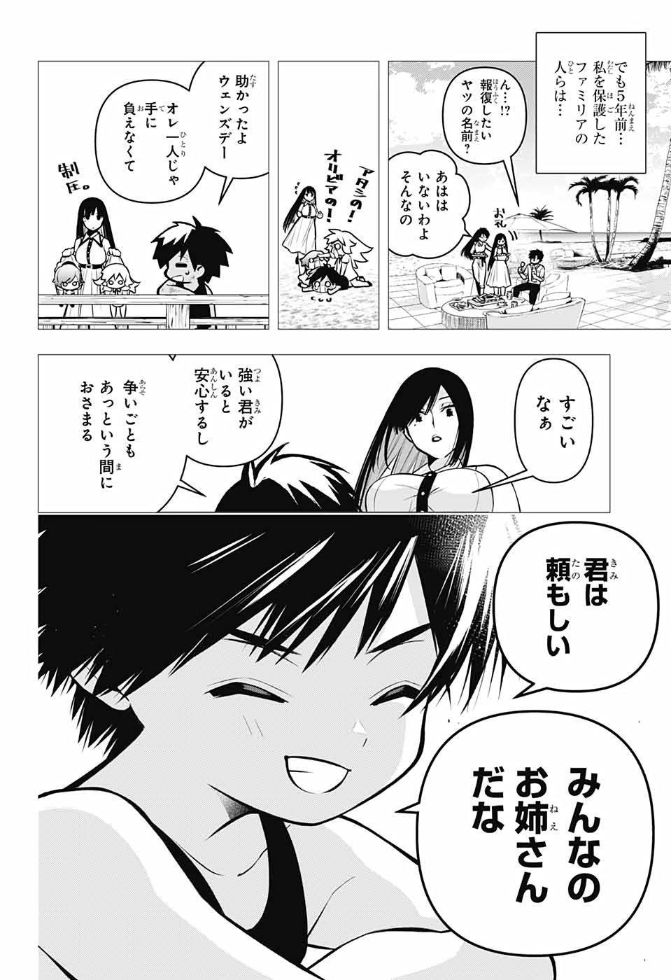 めいしす!!! トラブルメイドシスターズ 第3話 - Page 14