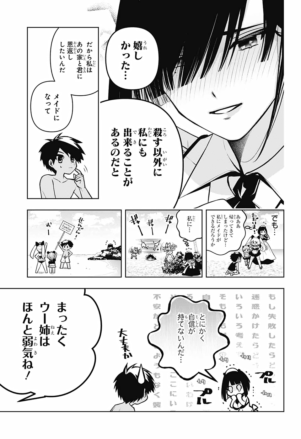 めいしす!!! トラブルメイドシスターズ 第3話 - Page 15