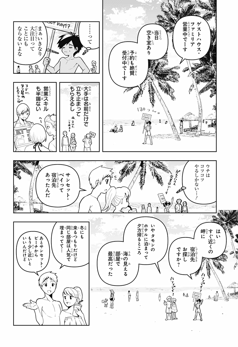 めいしす!!! トラブルメイドシスターズ 第3話 - Page 18