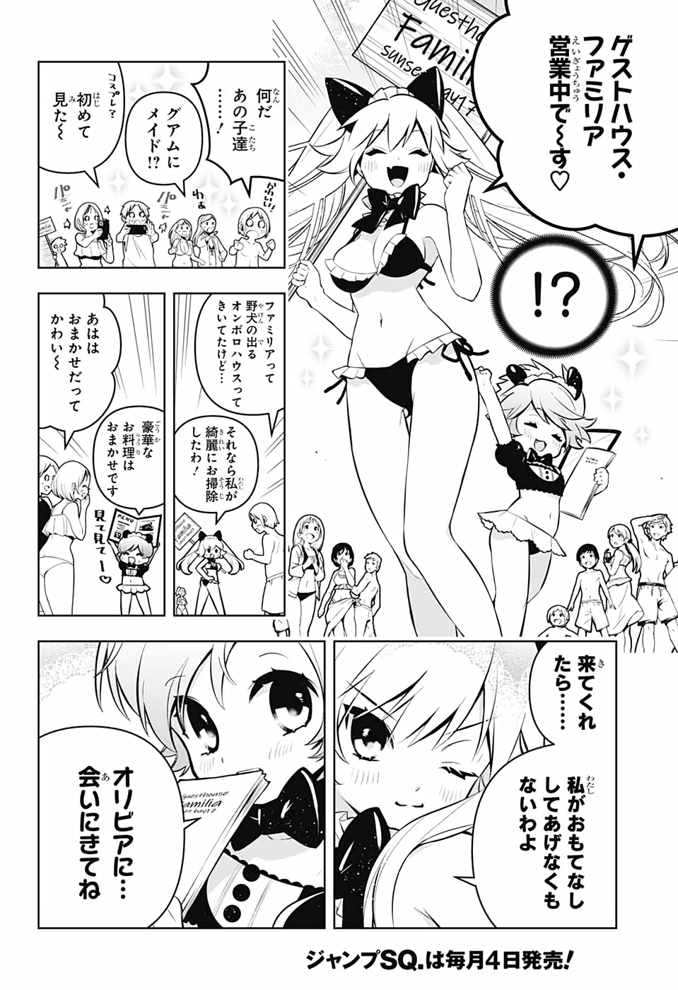 めいしす!!! トラブルメイドシスターズ 第3話 - Page 20