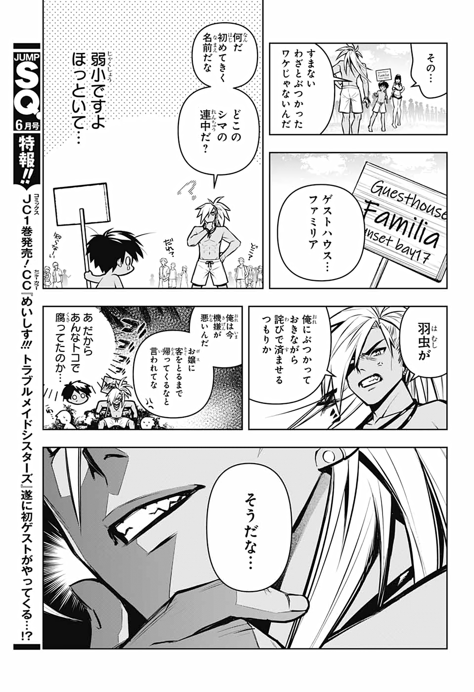 めいしす!!! トラブルメイドシスターズ 第3話 - Page 25