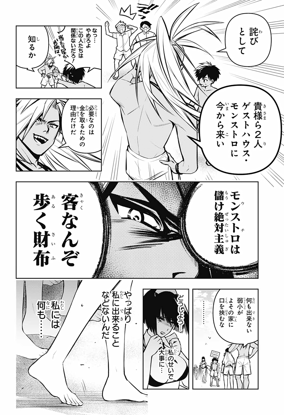 めいしす!!! トラブルメイドシスターズ 第3話 - Page 26
