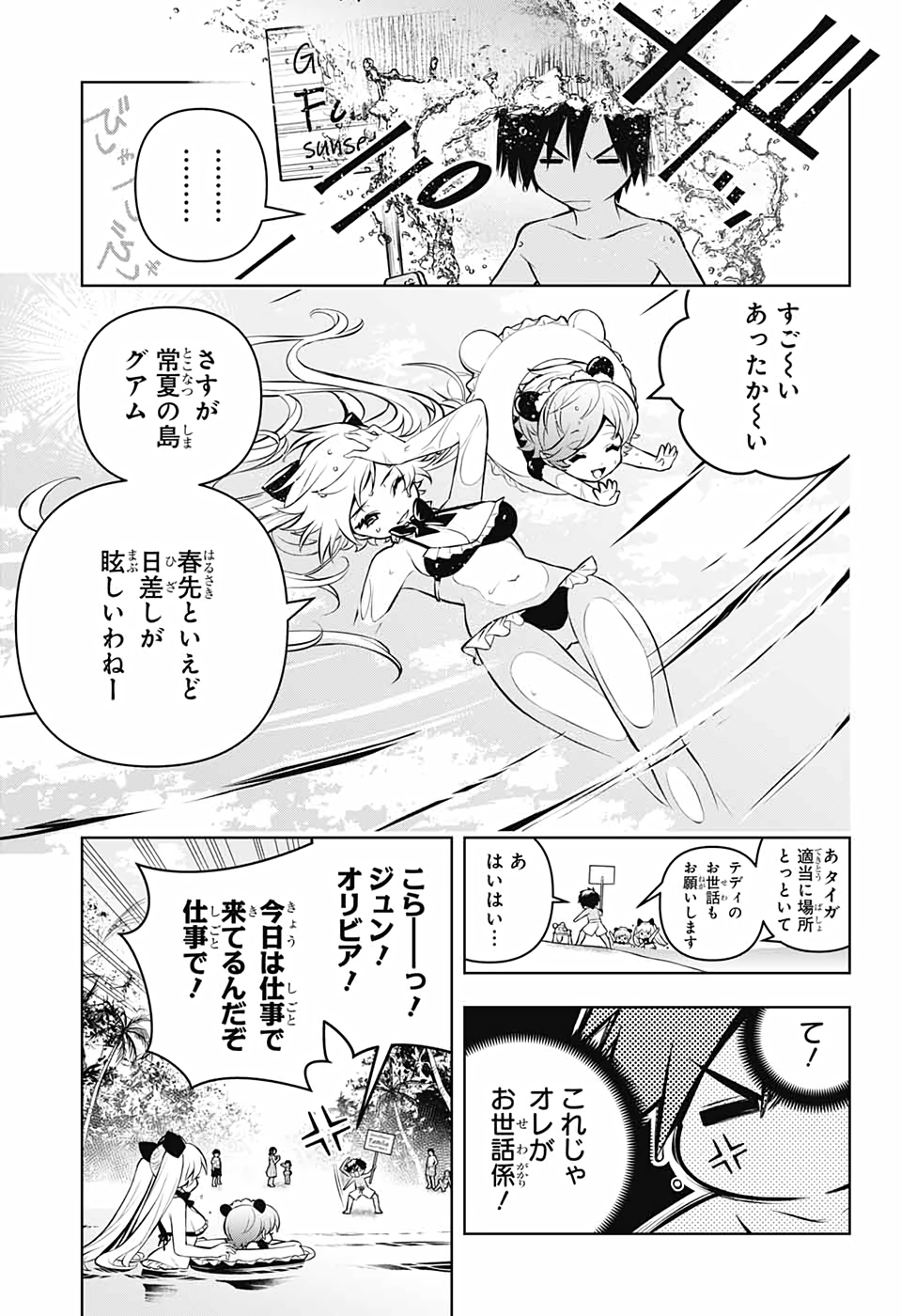 めいしす!!! トラブルメイドシスターズ 第3話 - Page 3