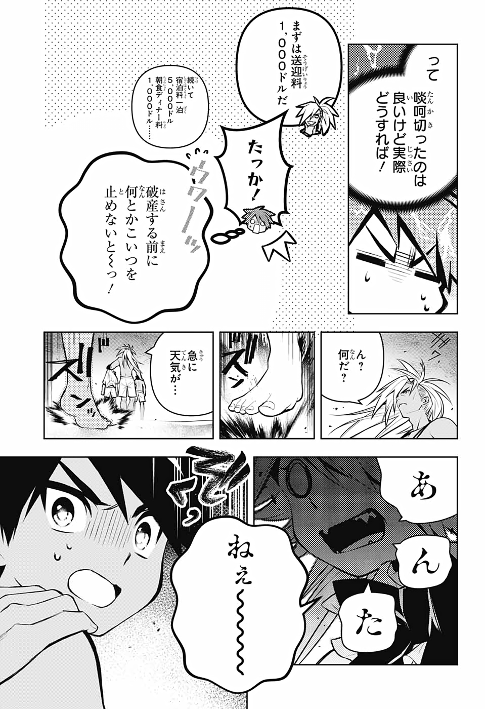 めいしす!!! トラブルメイドシスターズ 第3話 - Page 29