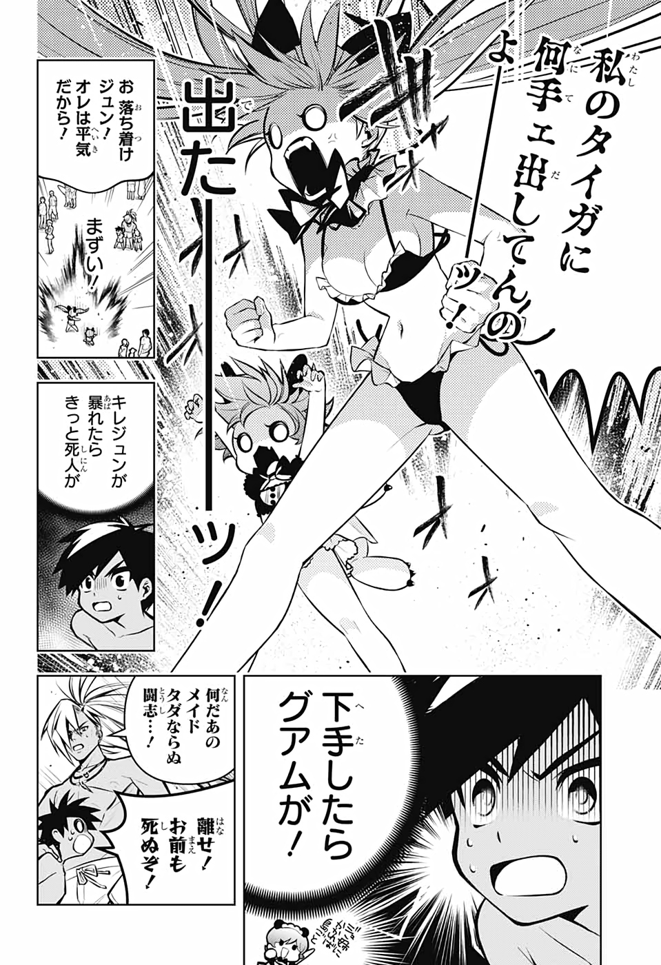 めいしす!!! トラブルメイドシスターズ 第3話 - Page 30