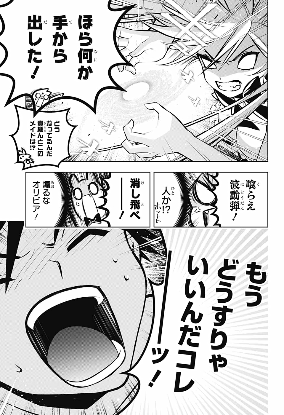 めいしす!!! トラブルメイドシスターズ 第3話 - Page 31