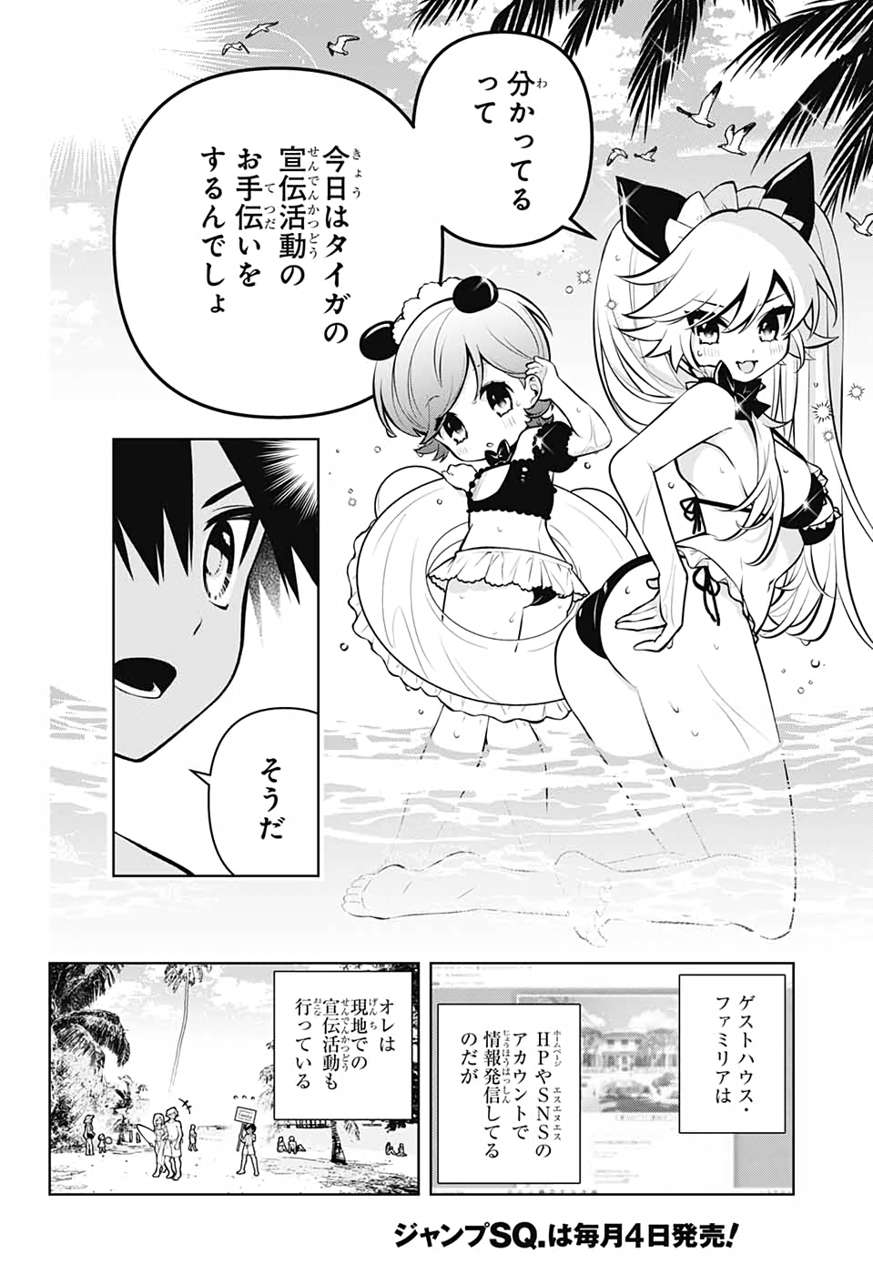 めいしす!!! トラブルメイドシスターズ 第3話 - Page 4