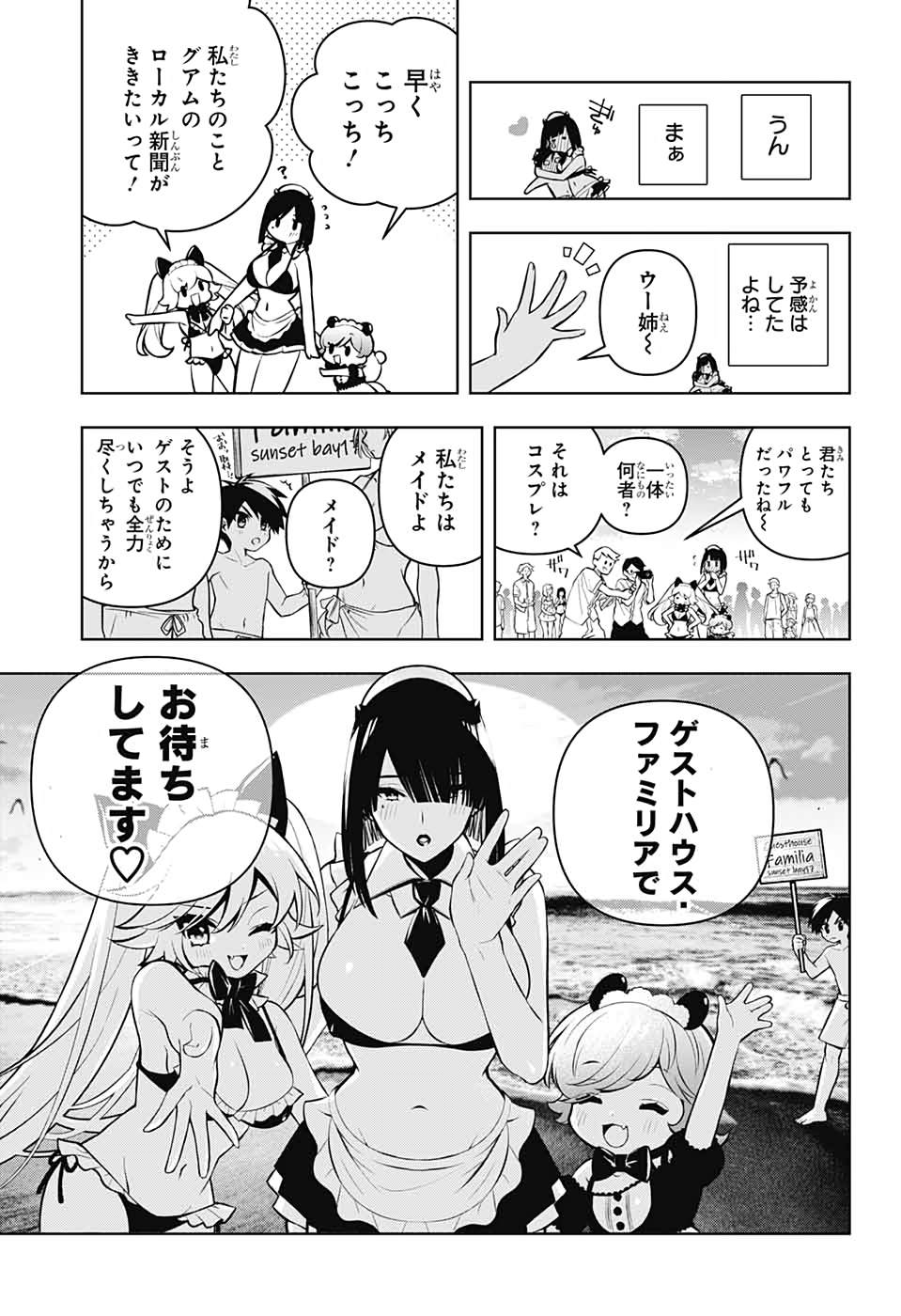 めいしす!!! トラブルメイドシスターズ 第3話 - Page 41