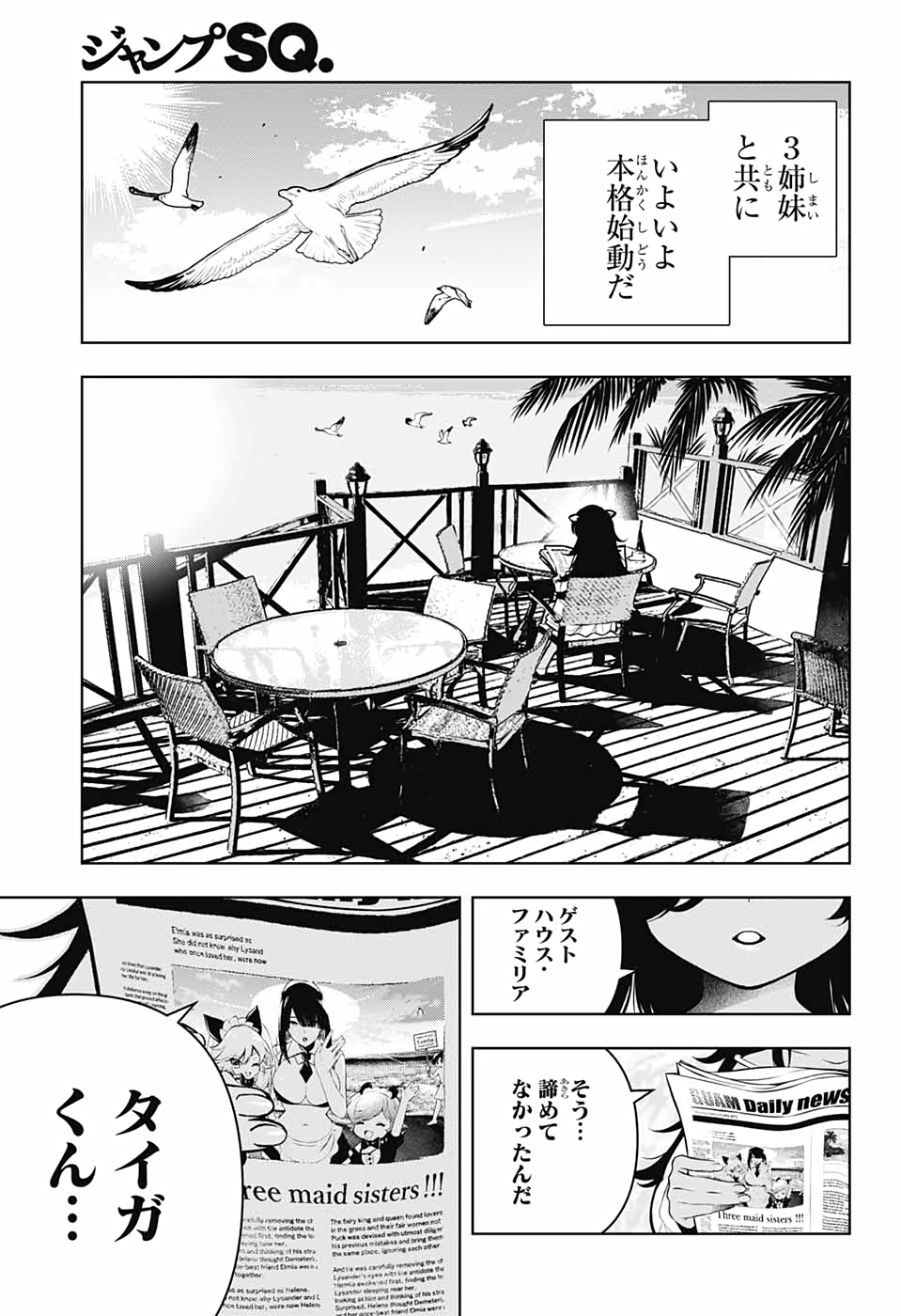 めいしす!!! トラブルメイドシスターズ 第3話 - Page 43