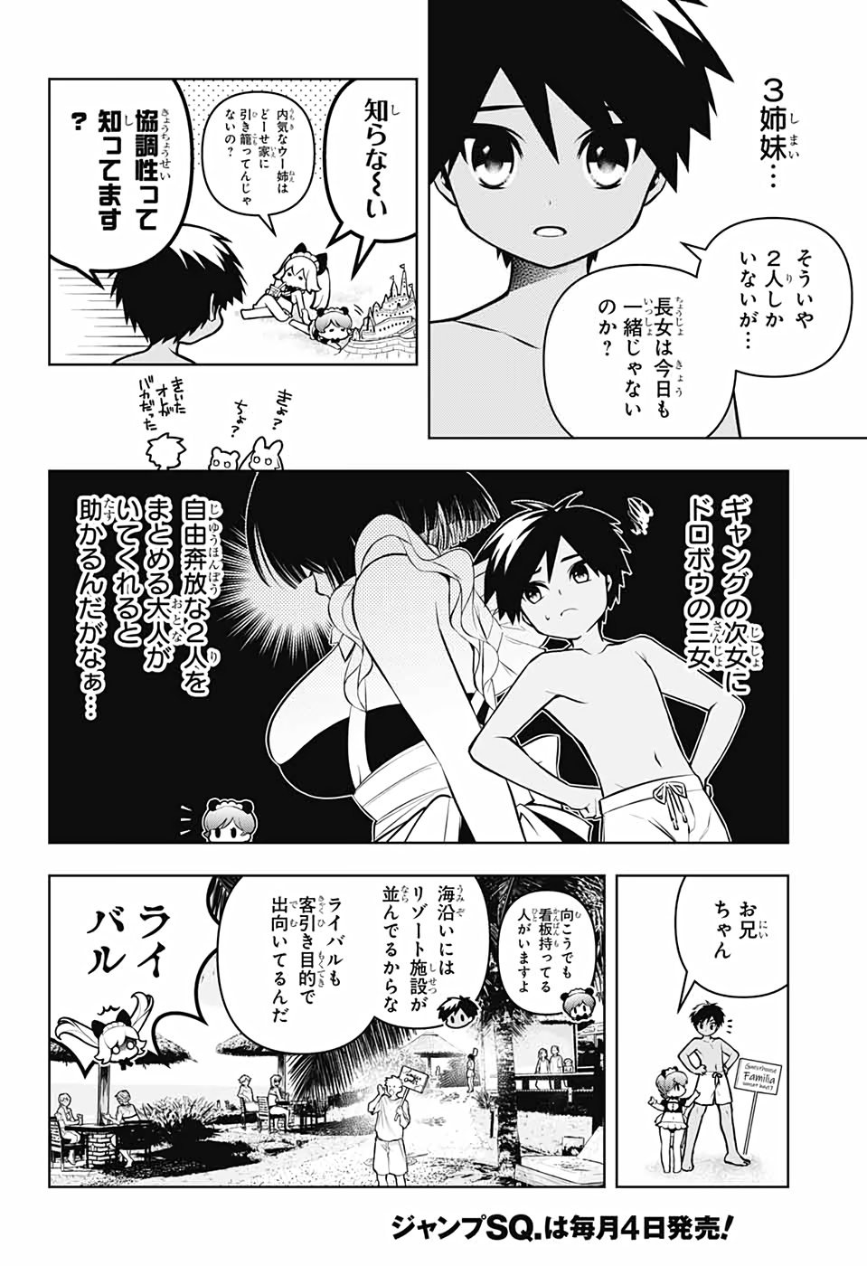 めいしす!!! トラブルメイドシスターズ 第3話 - Page 6