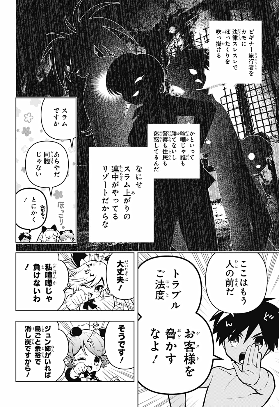 めいしす!!! トラブルメイドシスターズ 第3話 - Page 8