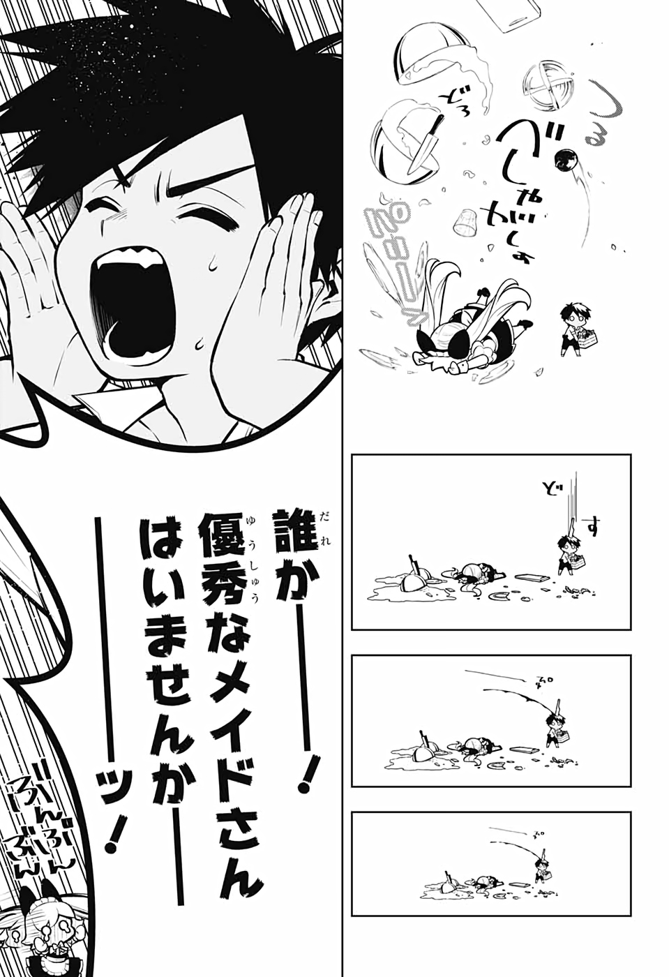 めいしす!!! トラブルメイドシスターズ 第2話 - Page 12