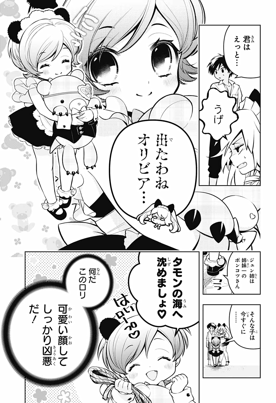めいしす!!! トラブルメイドシスターズ 第2話 - Page 14