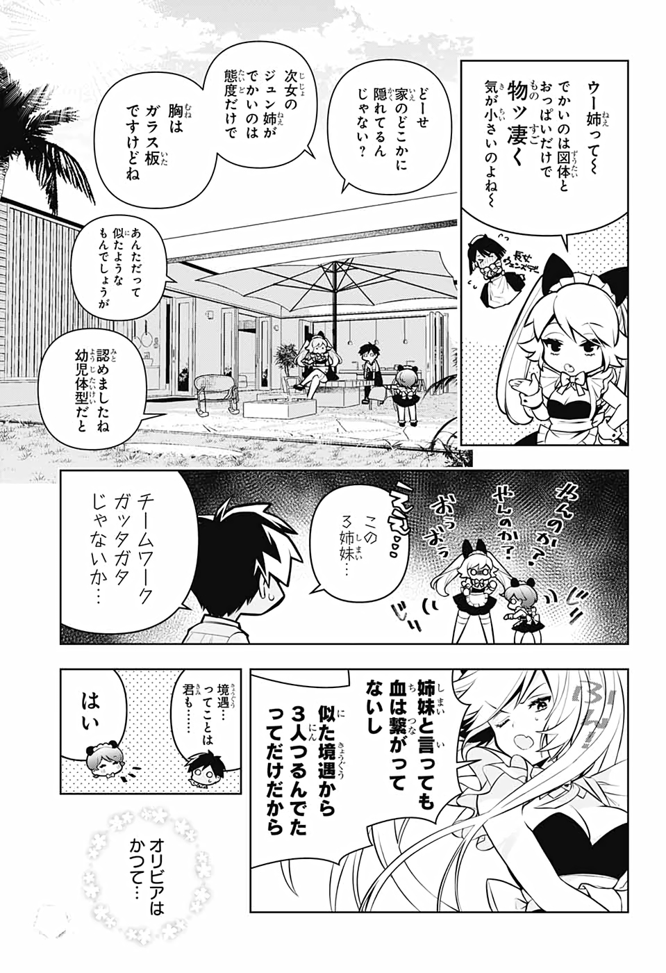 めいしす!!! トラブルメイドシスターズ 第2話 - Page 16