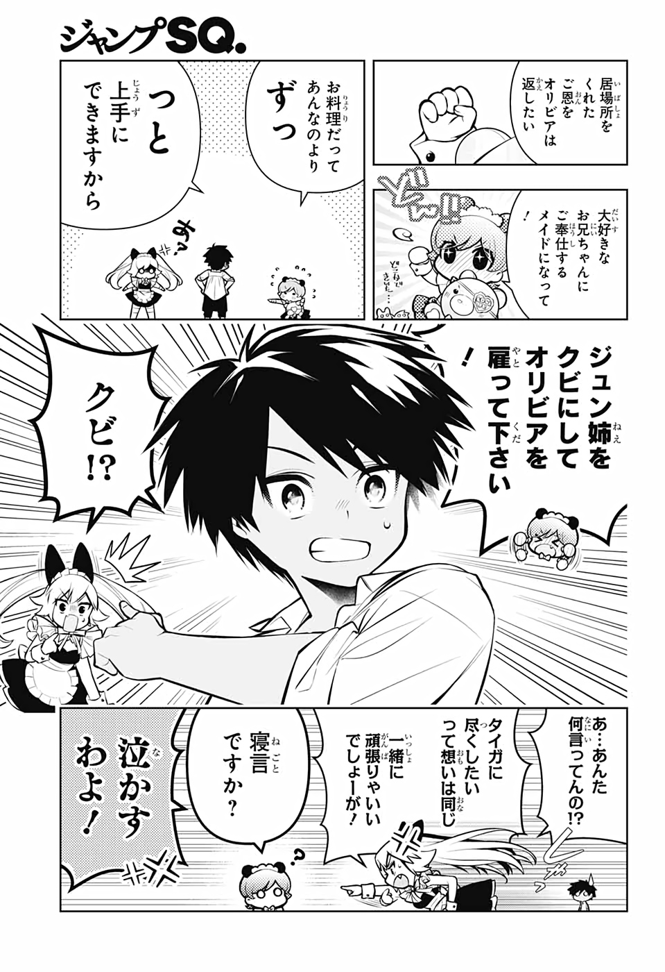 めいしす!!! トラブルメイドシスターズ 第2話 - Page 18