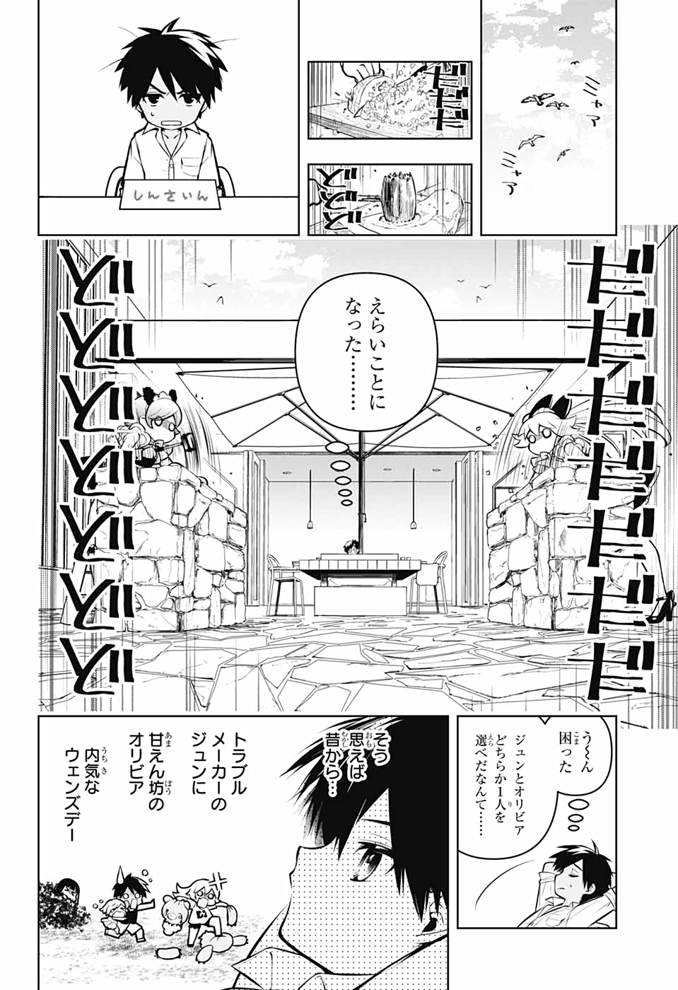 めいしす!!! トラブルメイドシスターズ 第2話 - Page 21