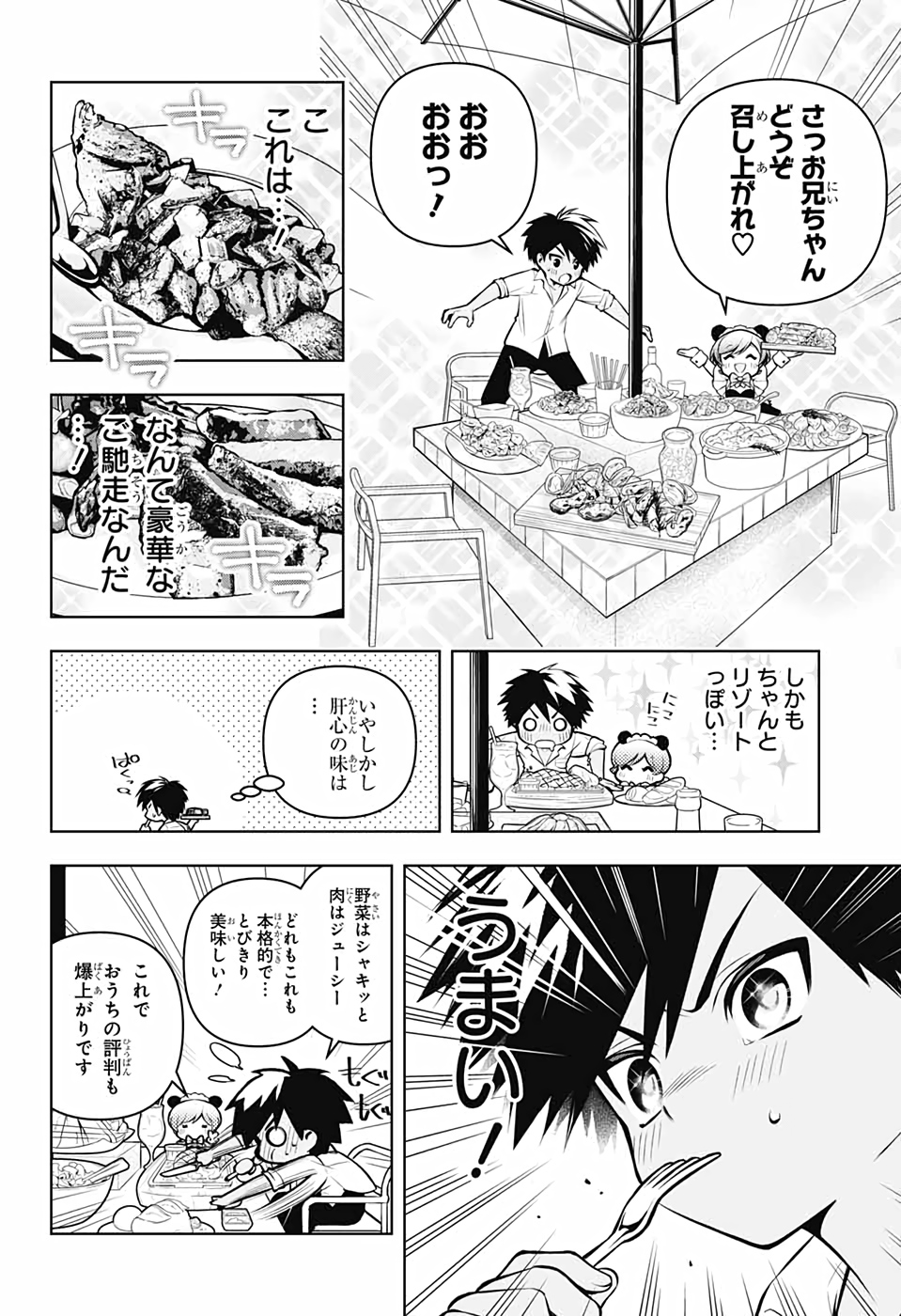 めいしす!!! トラブルメイドシスターズ 第2話 - Page 23