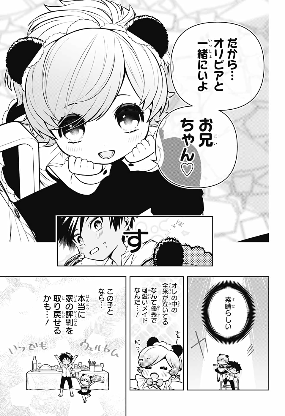 めいしす!!! トラブルメイドシスターズ 第2話 - Page 24