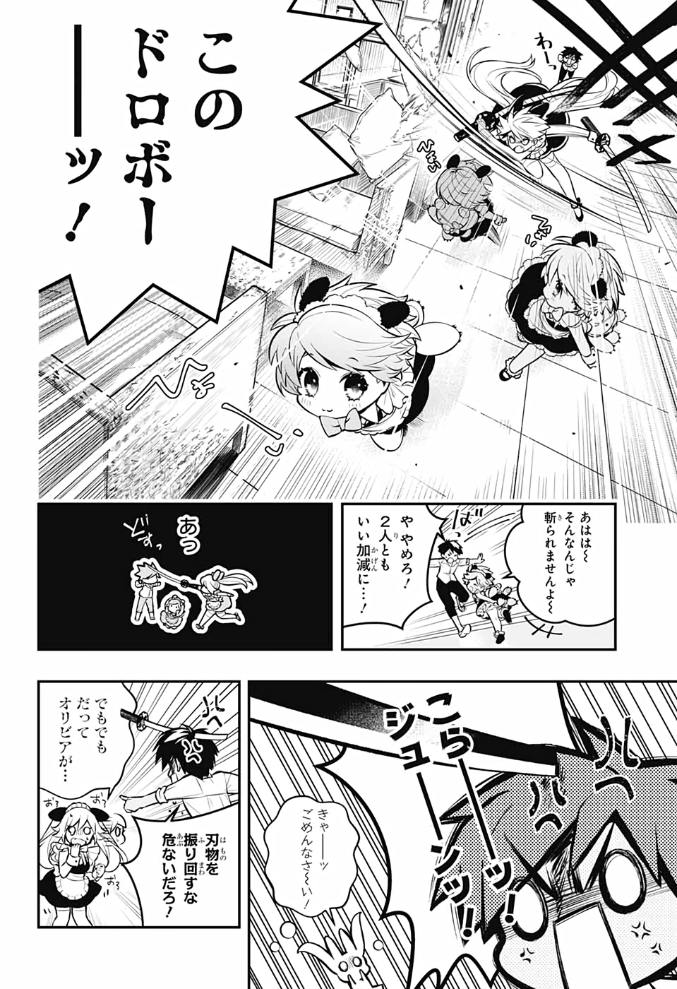 めいしす!!! トラブルメイドシスターズ 第2話 - Page 27