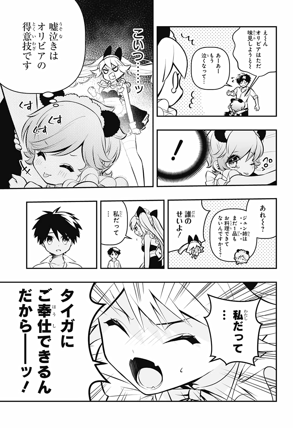 めいしす!!! トラブルメイドシスターズ 第2話 - Page 28