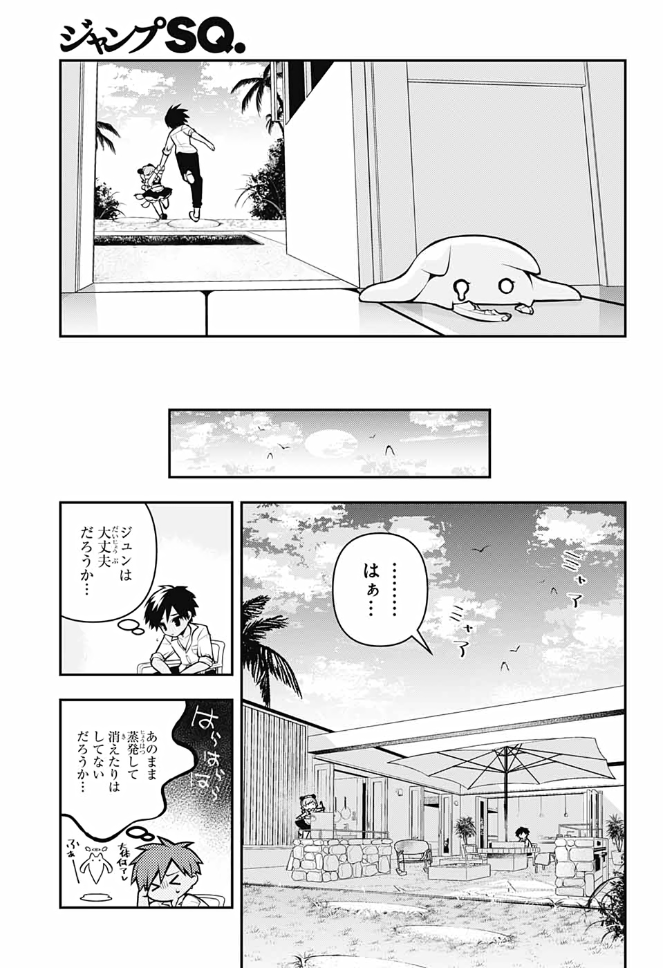 めいしす!!! トラブルメイドシスターズ 第2話 - Page 34