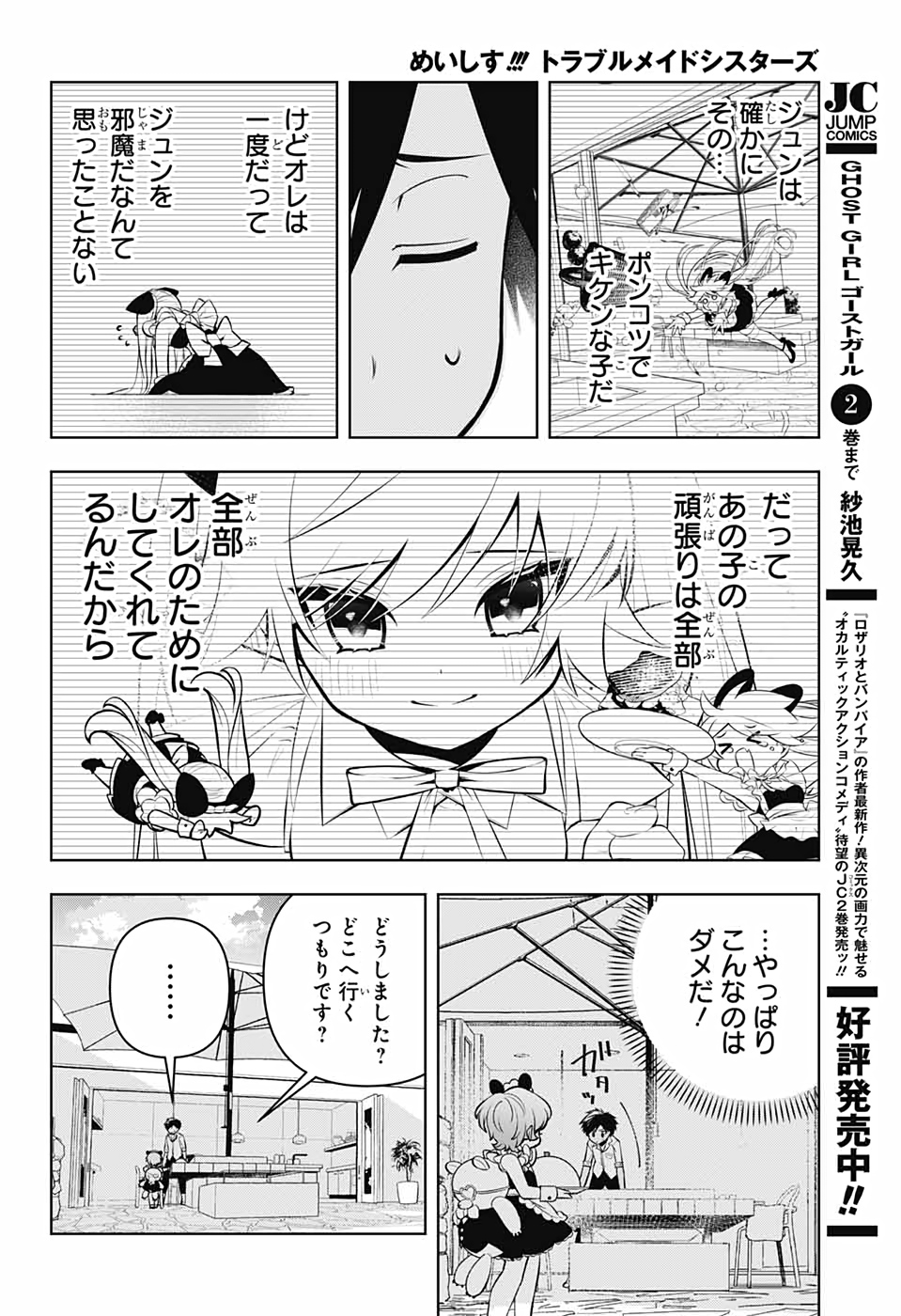 めいしす!!! トラブルメイドシスターズ 第2話 - Page 35
