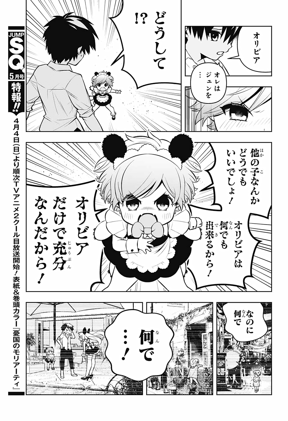 めいしす!!! トラブルメイドシスターズ 第2話 - Page 36