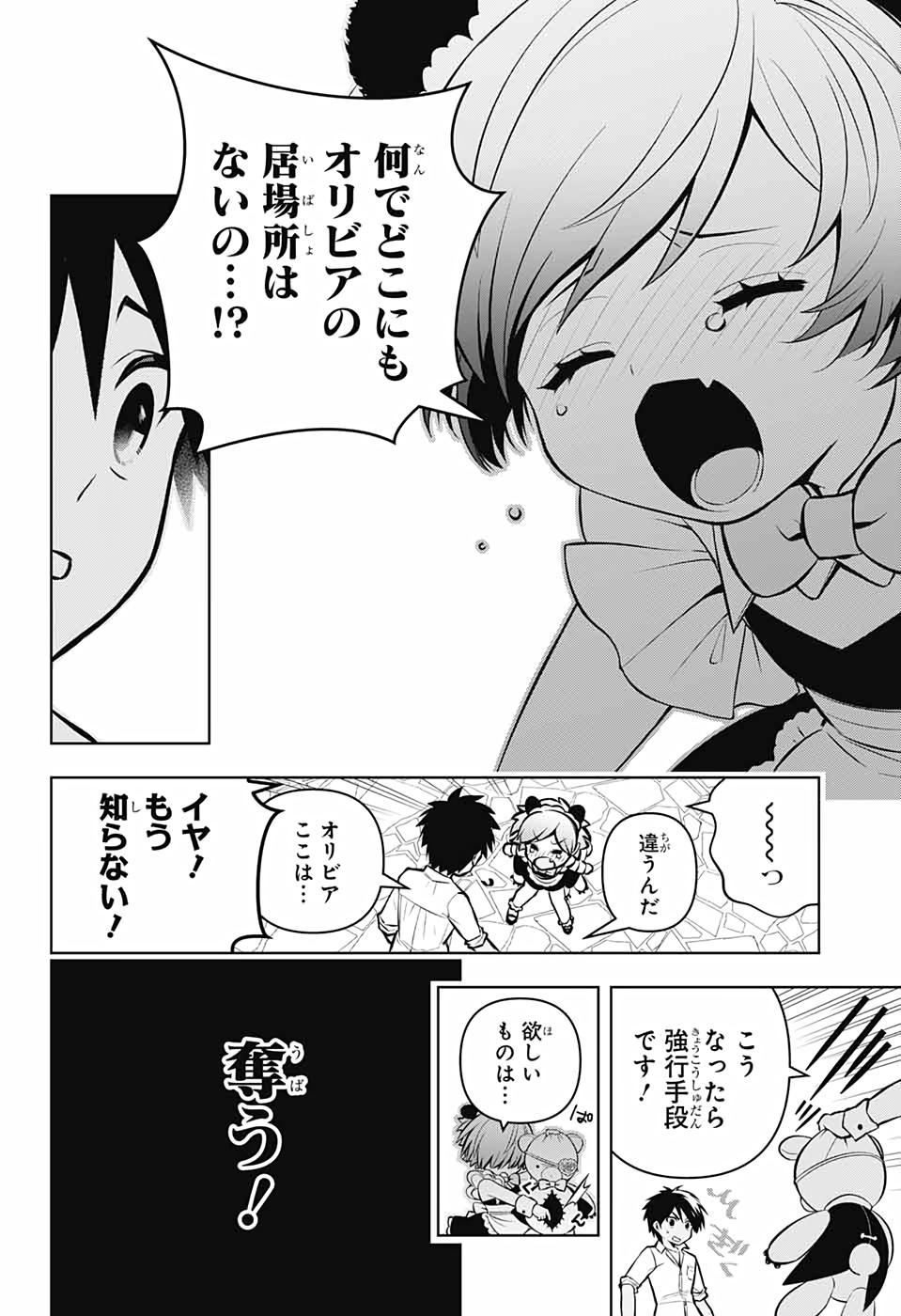 めいしす!!! トラブルメイドシスターズ 第2話 - Page 37