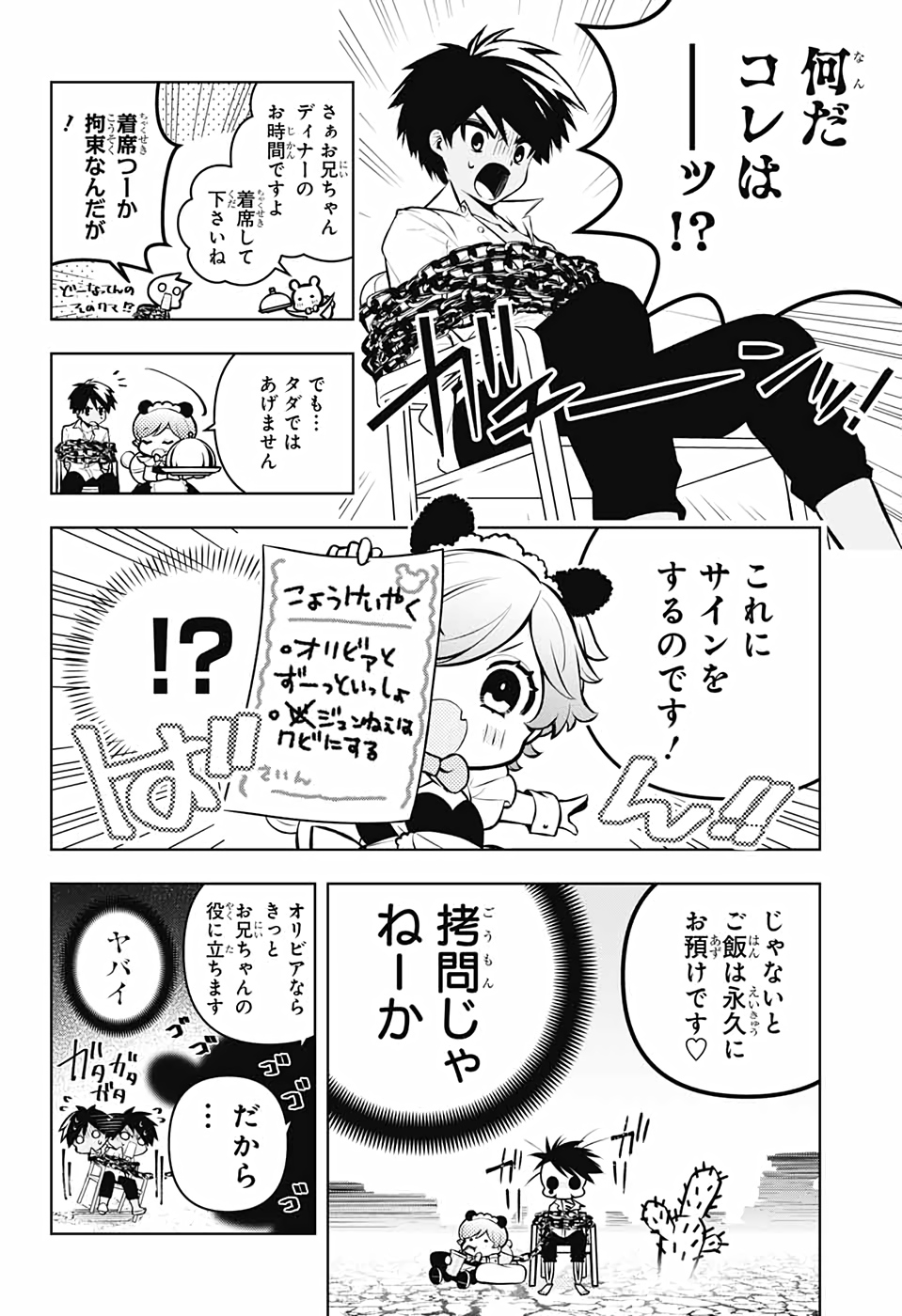 めいしす!!! トラブルメイドシスターズ 第2話 - Page 39