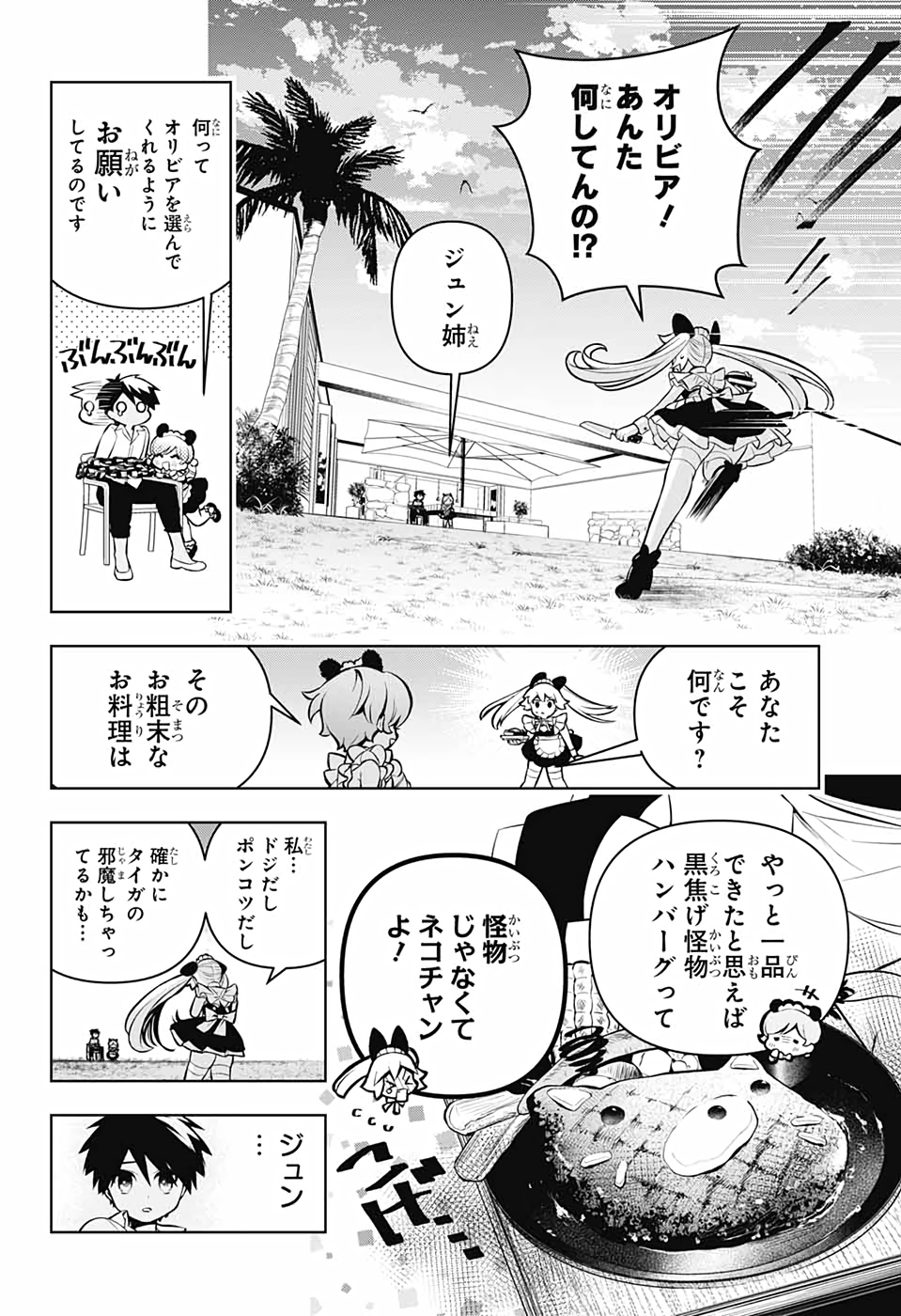 めいしす!!! トラブルメイドシスターズ 第2話 - Page 41