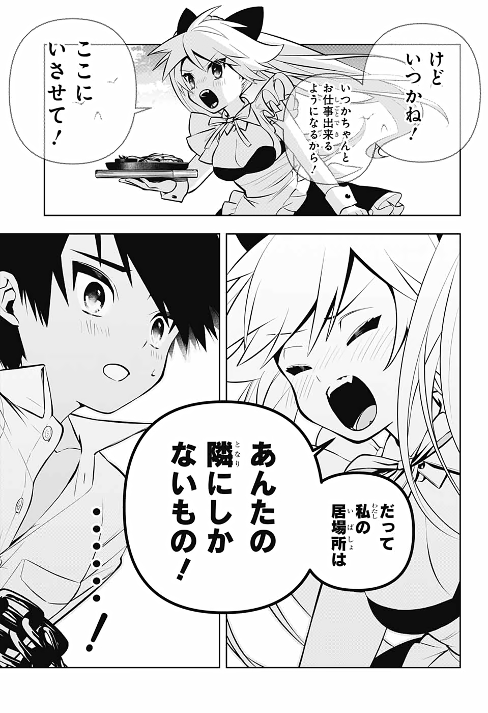 めいしす!!! トラブルメイドシスターズ 第2話 - Page 42