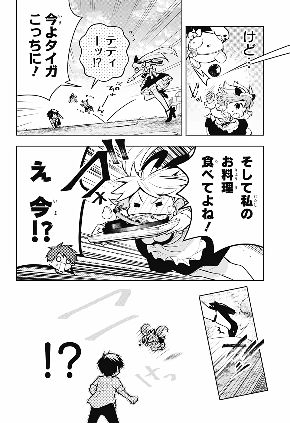 めいしす!!! トラブルメイドシスターズ 第2話 - Page 47
