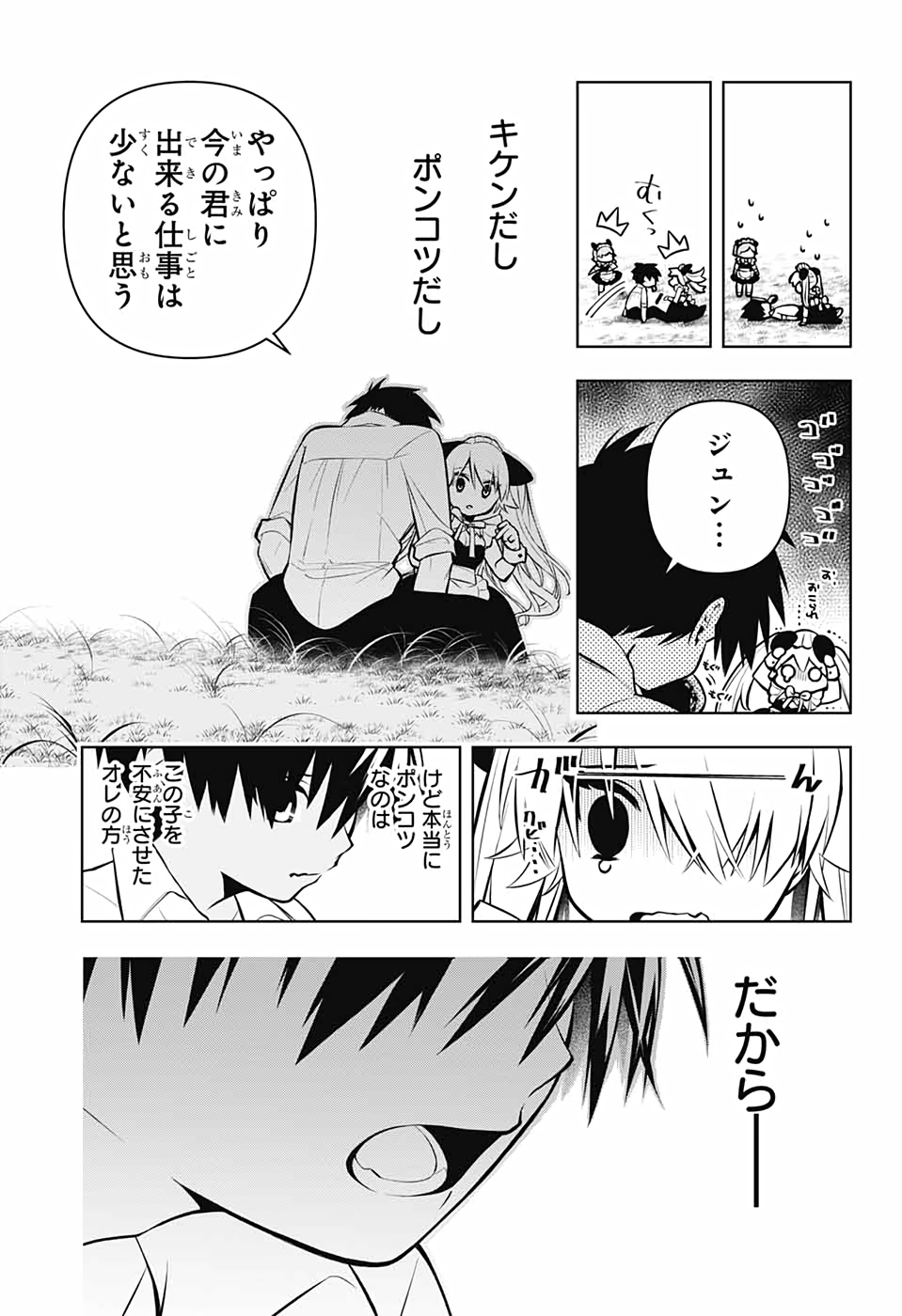めいしす!!! トラブルメイドシスターズ 第2話 - Page 52