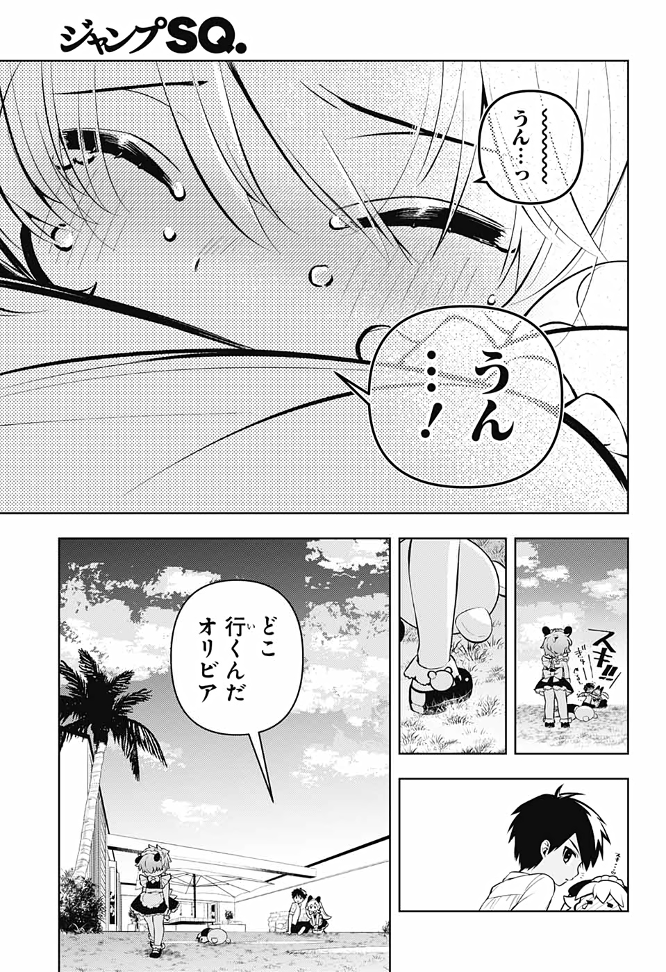 めいしす!!! トラブルメイドシスターズ 第2話 - Page 54