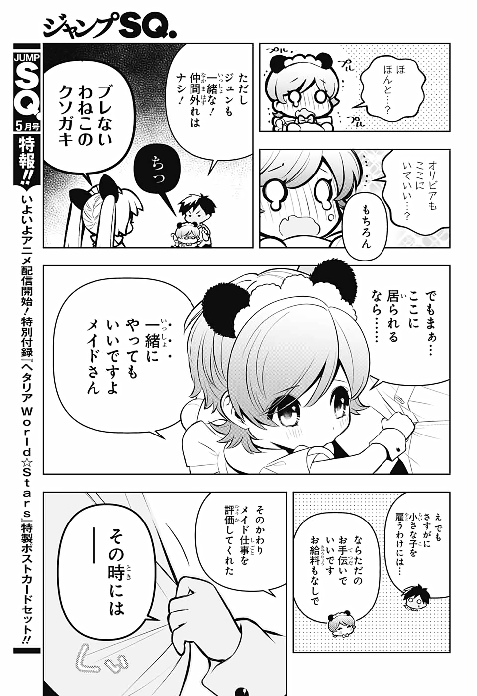 めいしす!!! トラブルメイドシスターズ 第2話 - Page 56