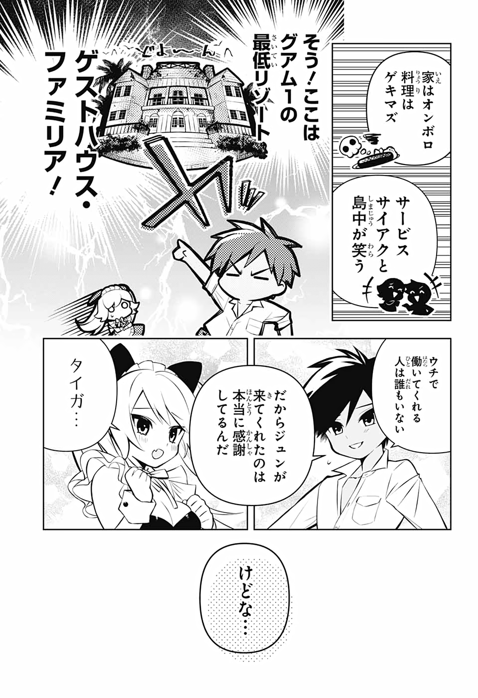 めいしす!!! トラブルメイドシスターズ 第2話 - Page 6