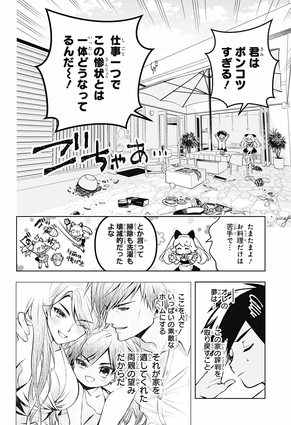 めいしす!!! トラブルメイドシスターズ 第2話 - Page 7