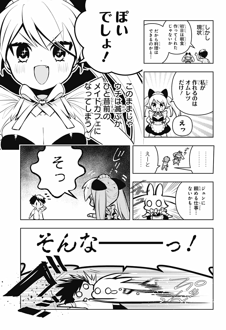 めいしす!!! トラブルメイドシスターズ 第2話 - Page 8