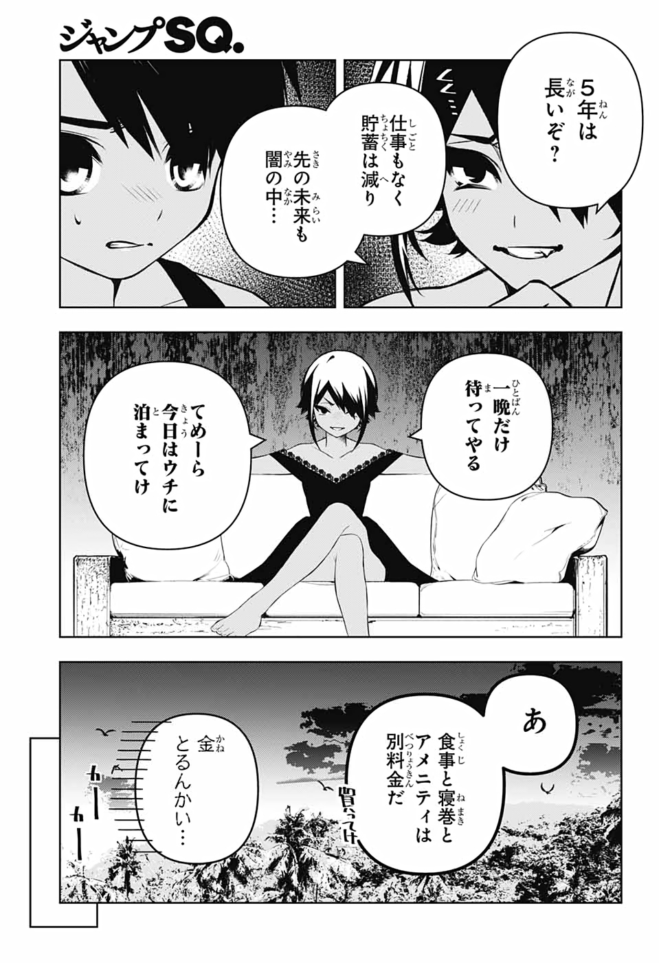 めいしす!!! トラブルメイドシスターズ 第12話 - Page 10