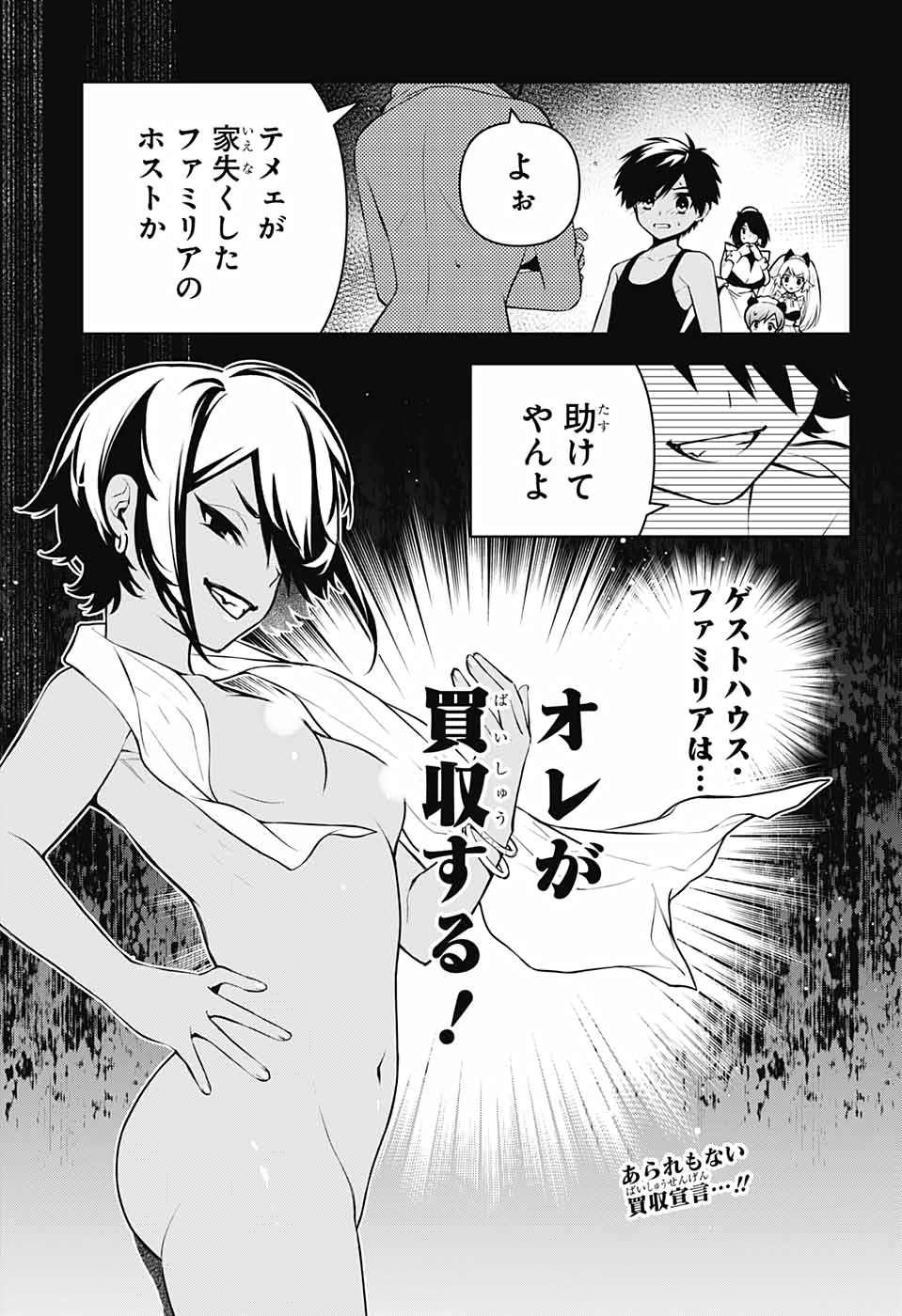 めいしす!!! トラブルメイドシスターズ 第12話 - Page 2