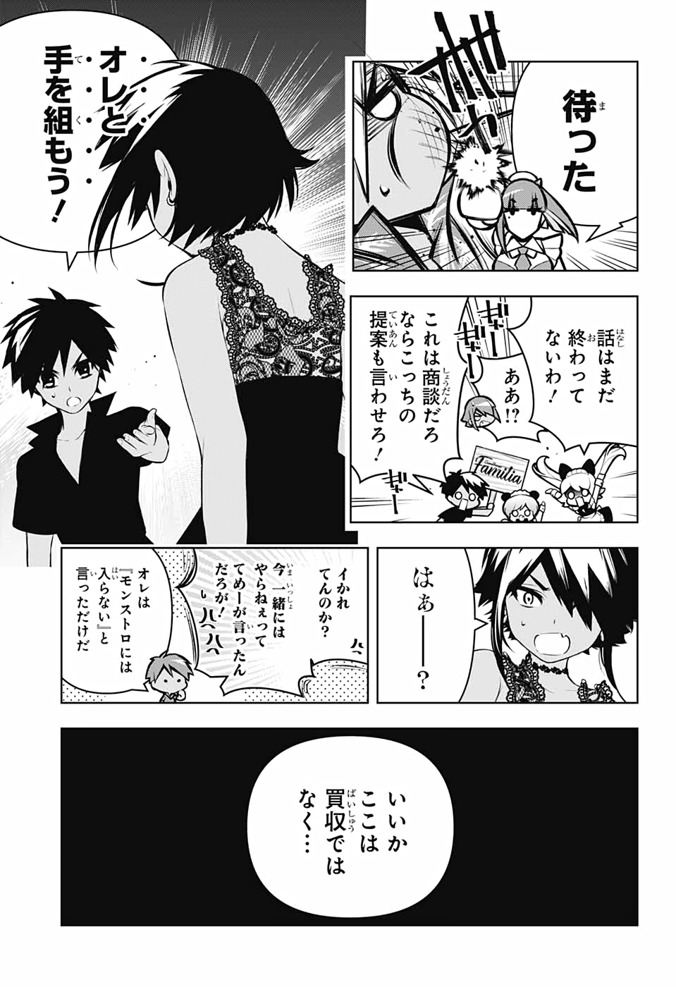 めいしす!!! トラブルメイドシスターズ 第12話 - Page 30