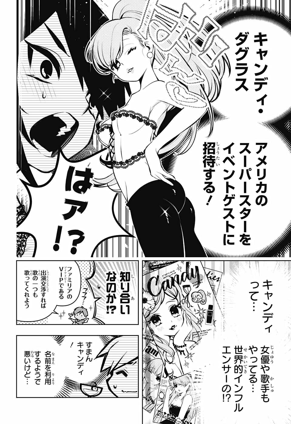 めいしす!!! トラブルメイドシスターズ 第12話 - Page 35