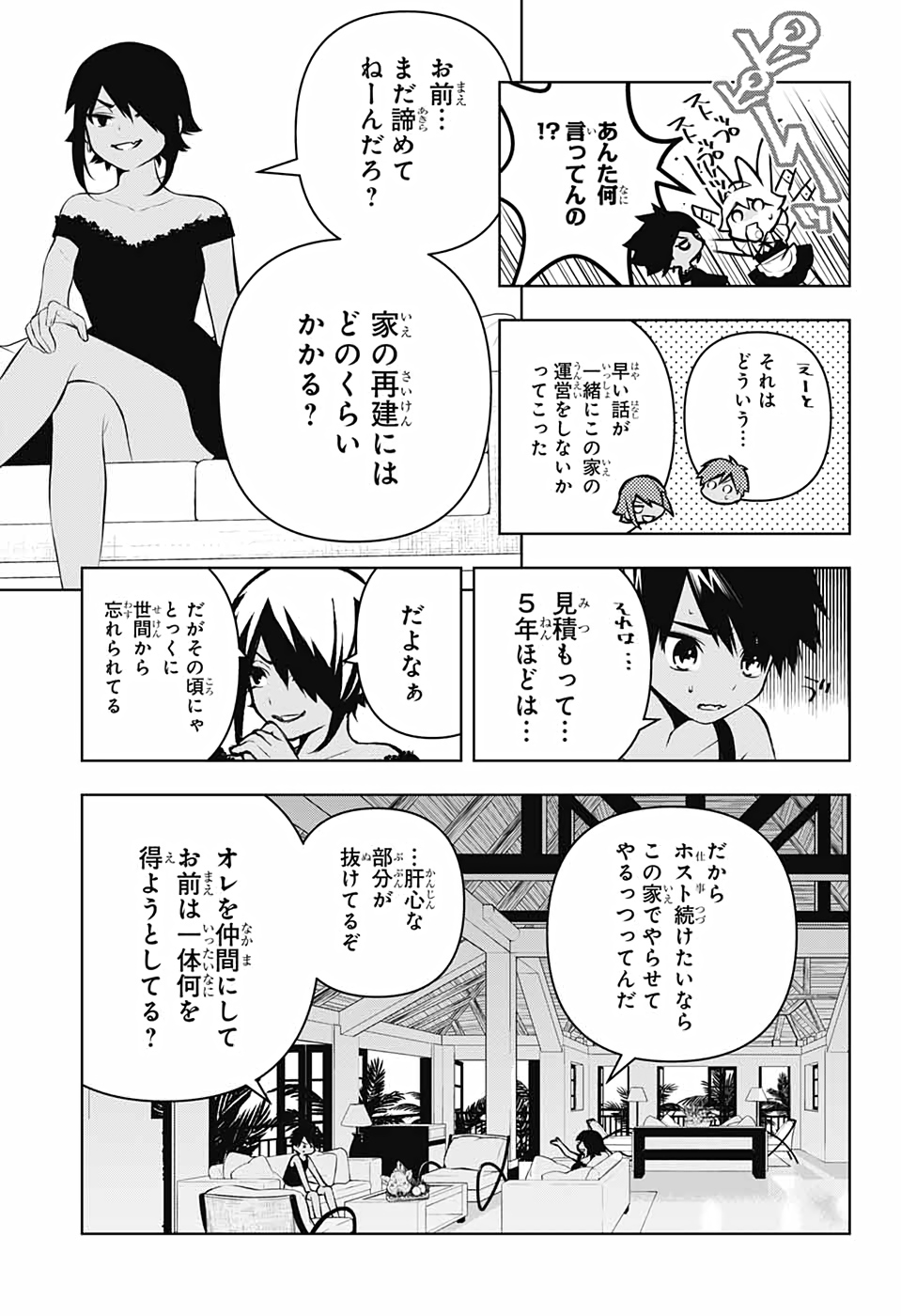 めいしす!!! トラブルメイドシスターズ 第12話 - Page 6