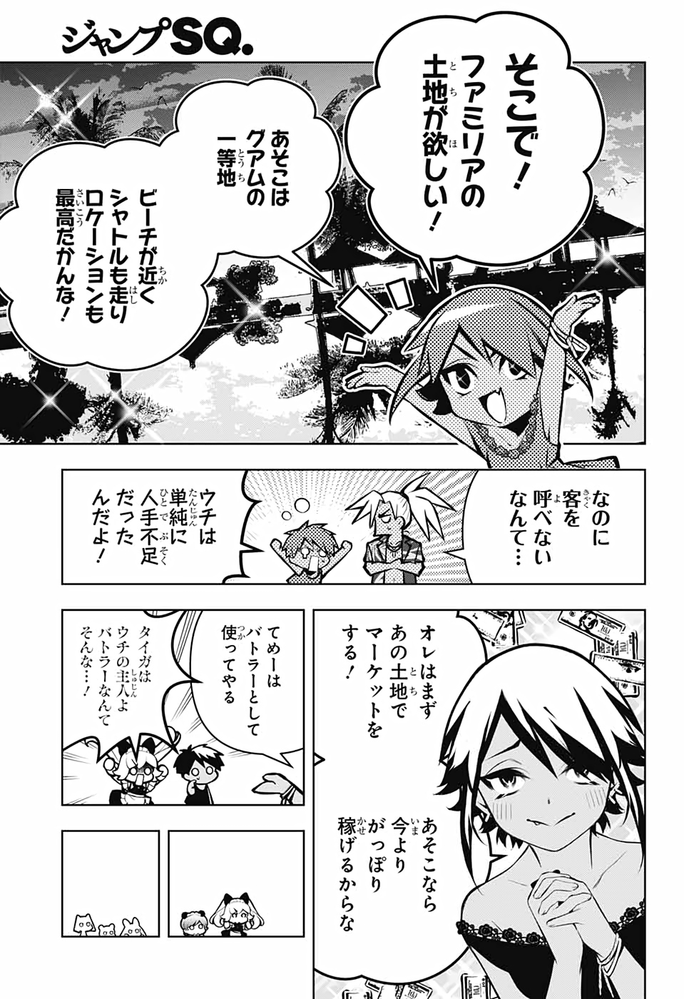 めいしす!!! トラブルメイドシスターズ 第12話 - Page 8