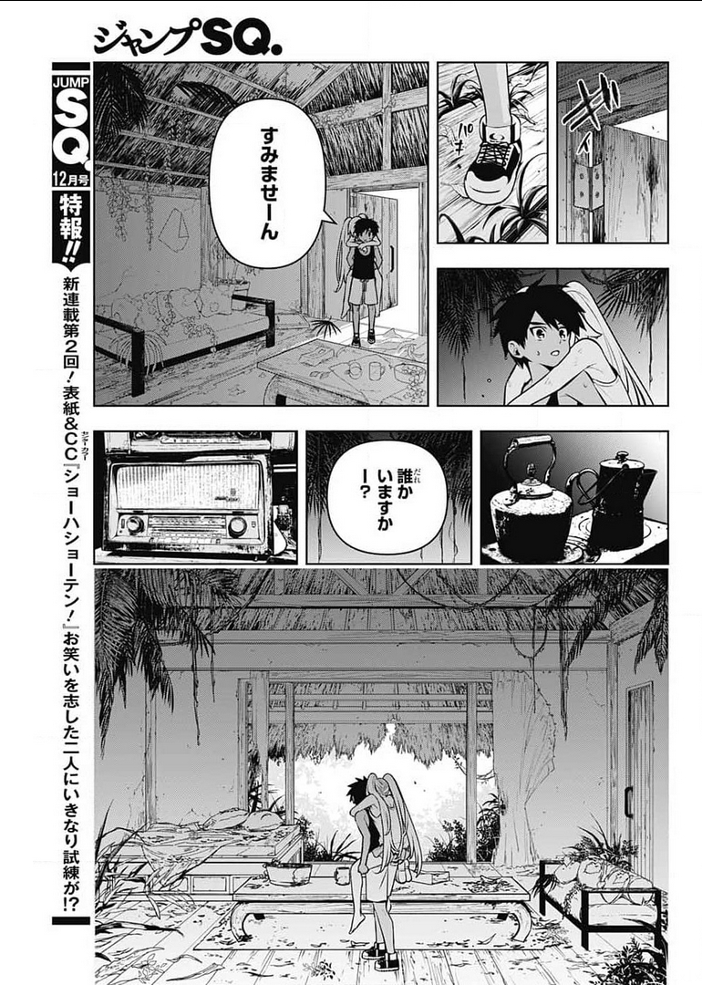 めいしす!!! トラブルメイドシスターズ 第9話 - Page 11