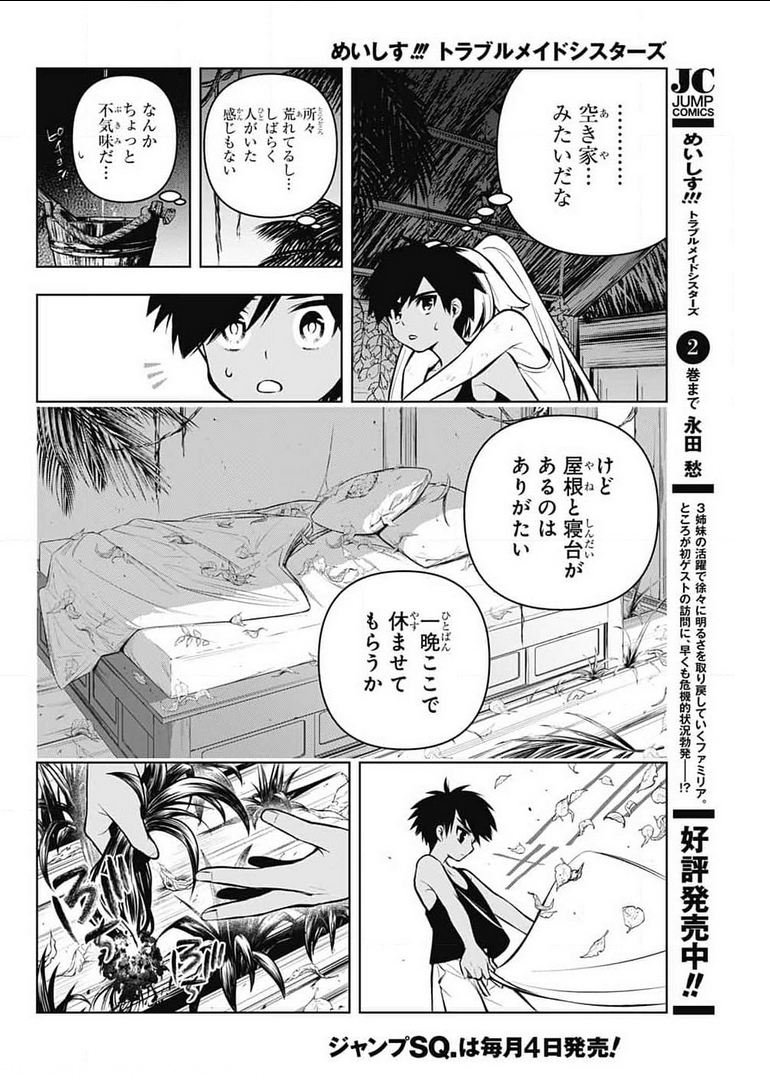 めいしす!!! トラブルメイドシスターズ 第9話 - Page 12