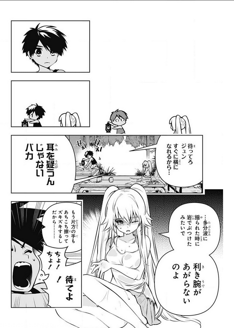 めいしす!!! トラブルメイドシスターズ 第9話 - Page 14